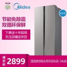 美的(Midea)對開門冰箱 525升 變頻無霜 中央智控 智能節能電冰箱 星際銀 BCD-525WKPZM(E