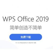 金山 WPS Office 辦公軟件 WPS Office2019 專業(yè)版