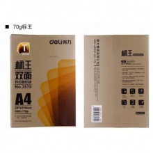 得力標王A4復印紙70克純木漿打印紙辦公紙不卡紙 白500張一包