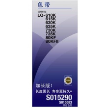 愛普生（EPSON） LQ630K 色帶