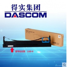 得實110D-8色帶架