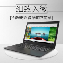 聯想(Lenovo) ideapad320C 15.6英寸商務筆記本電腦（I5-7200U 4G 1T 2G獨顯 正版Office2016)黑