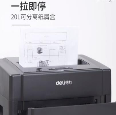 得力（deli）德國5級(jí)高保密碎紙機(jī)碎卡機(jī) 多功能辦公商用文件顆粒粉碎機(jī)33043