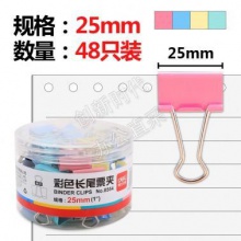 得力(deli)8554 中號(hào)48只25mm彩色長(zhǎng)尾票夾 金屬票據(jù)夾燕尾夾鐵夾子