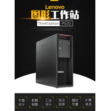 聯(lián)想 （Lenovo） P520 塔式服務(wù)器