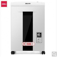 得力9912碎紙機(jī)