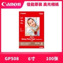 佳能GP-508相紙6寸照片紙一包100張