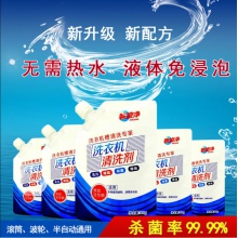 洗衣機清洗劑