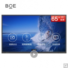 京東方BOE C1系列 65英寸智能會議平板 電子白板 一體機(單主機) 