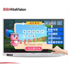 鴻合 85英寸教學(xué)一體機(jī)會議平板電子白板 9代 i5 8G 256G HD-850S