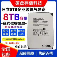 西數(shù)日立8T企業(yè)級氦氣硬盤