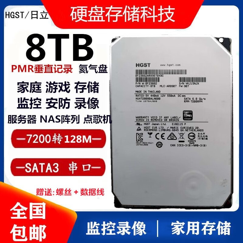 西數日立8T企業級氦氣硬盤